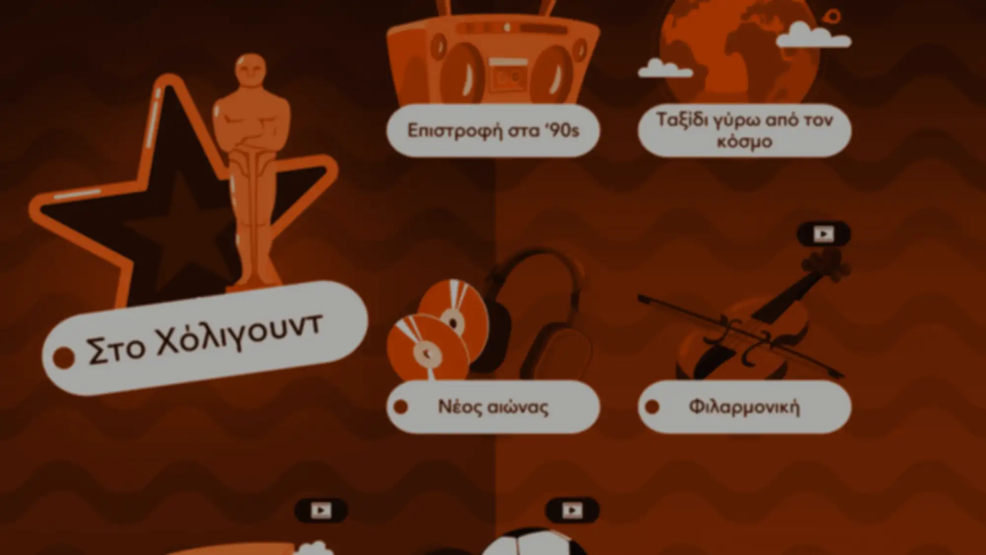 Επεξεργασμένο καρέ από τον χάρτη κατηγοριών του Erudite: Trivia Κουίζ Γνώσεων