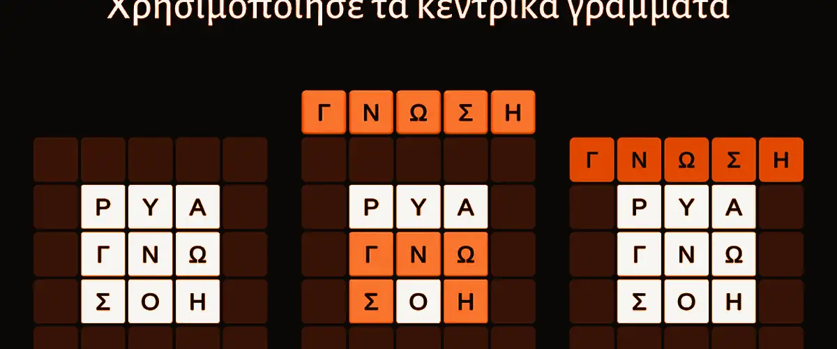 Πλέγμα γραμμάτων από παιχνίδι λέξεων, επεξεργασμένο στα χρώματα του TriviaSector