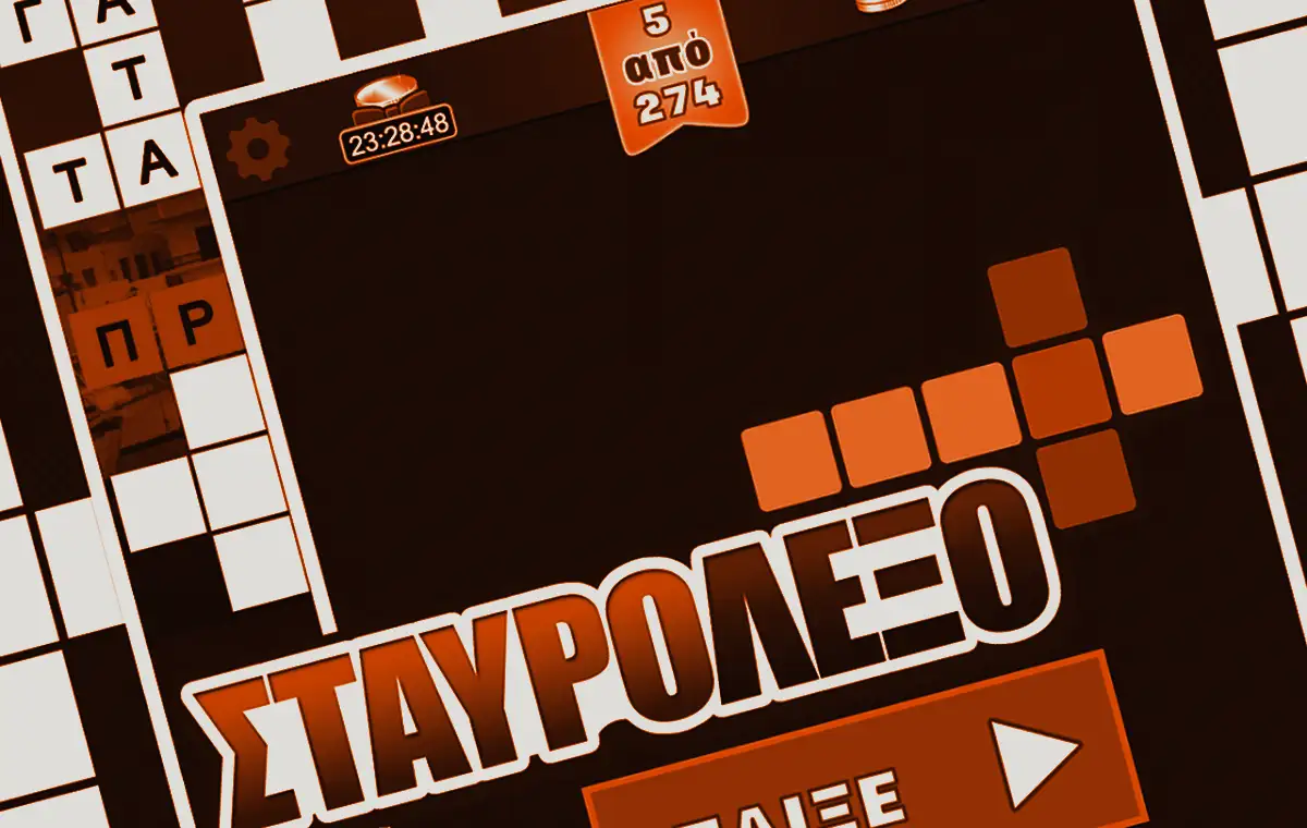 Επεξεργασμένο καρέ σταυρολέξου στα χρώματα του TriviaSector