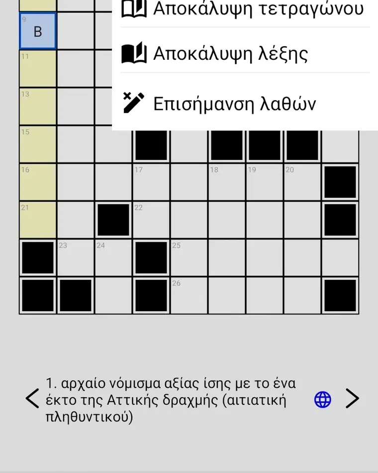 Ημερήσιο σταυρόλεξο στα ελληνικά από την εφαρμογή Σταυρόλεξα AI