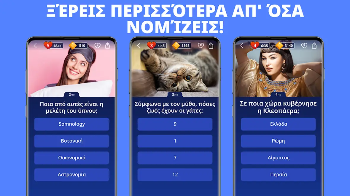 Τρεις οθόνες ερωτήσεων του Zen Quiz με θέματα ύπνου, ζώων και ιστορίας